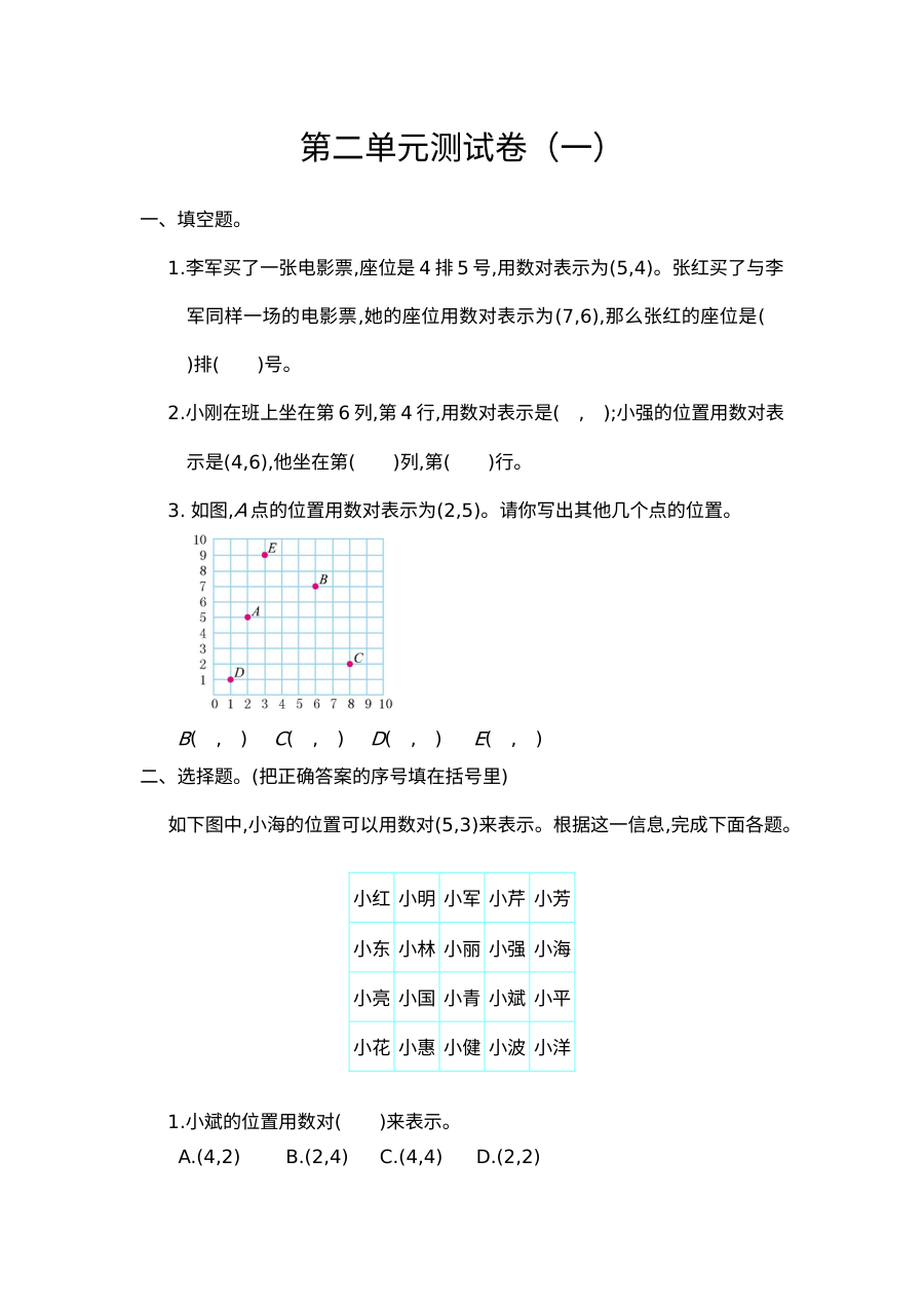 2021年五年级数学上册第二单元测试题及答案一【人教版】