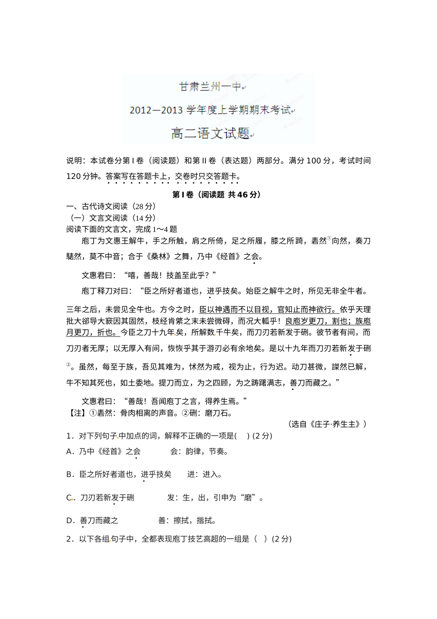 兰州一中高二语文期末考试题及答案