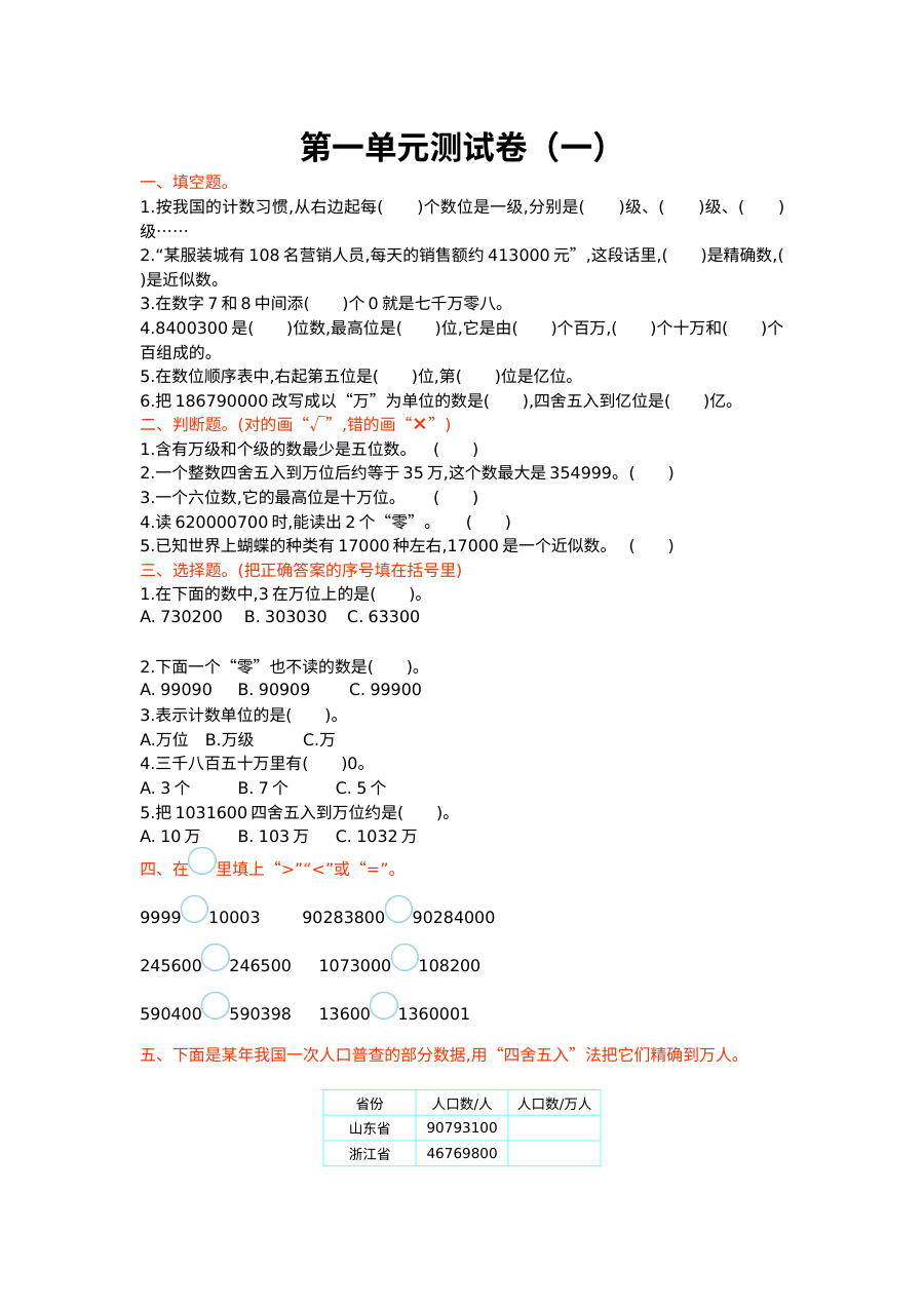 2021年四年级数学上册第一单元测试题及答案（一）【北师大版】