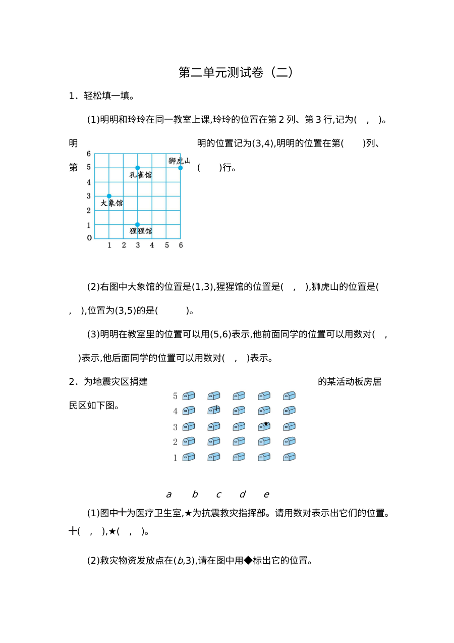 2021年五年级数学上册第二单元测试题及答案二【人教版】