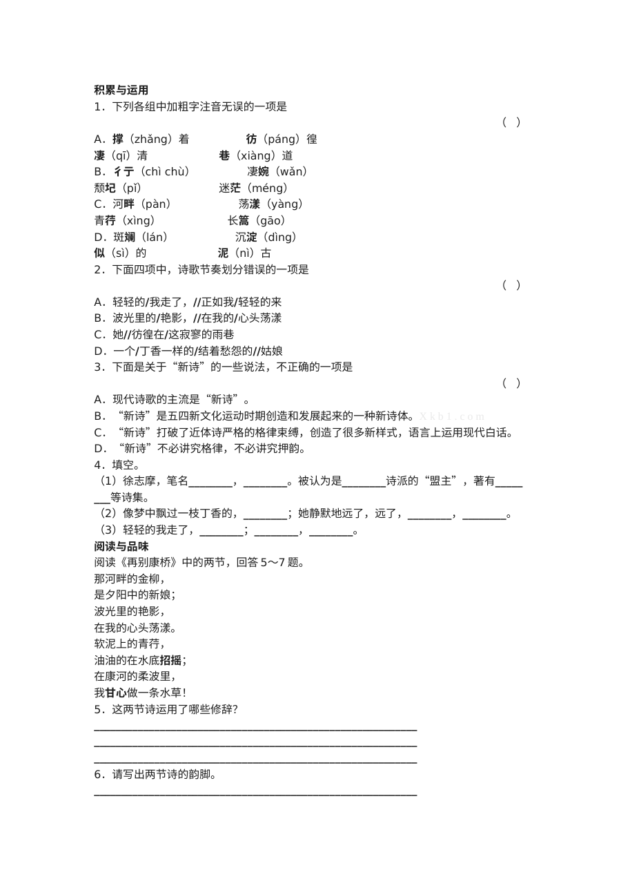 高一诗两首习题及答案