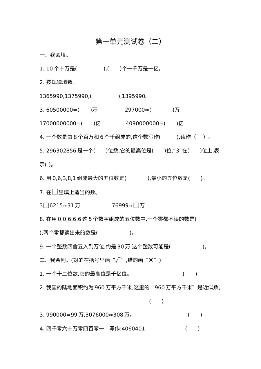 2021年四年级数学上册第一单元测试题及答案（二）【北师大版】