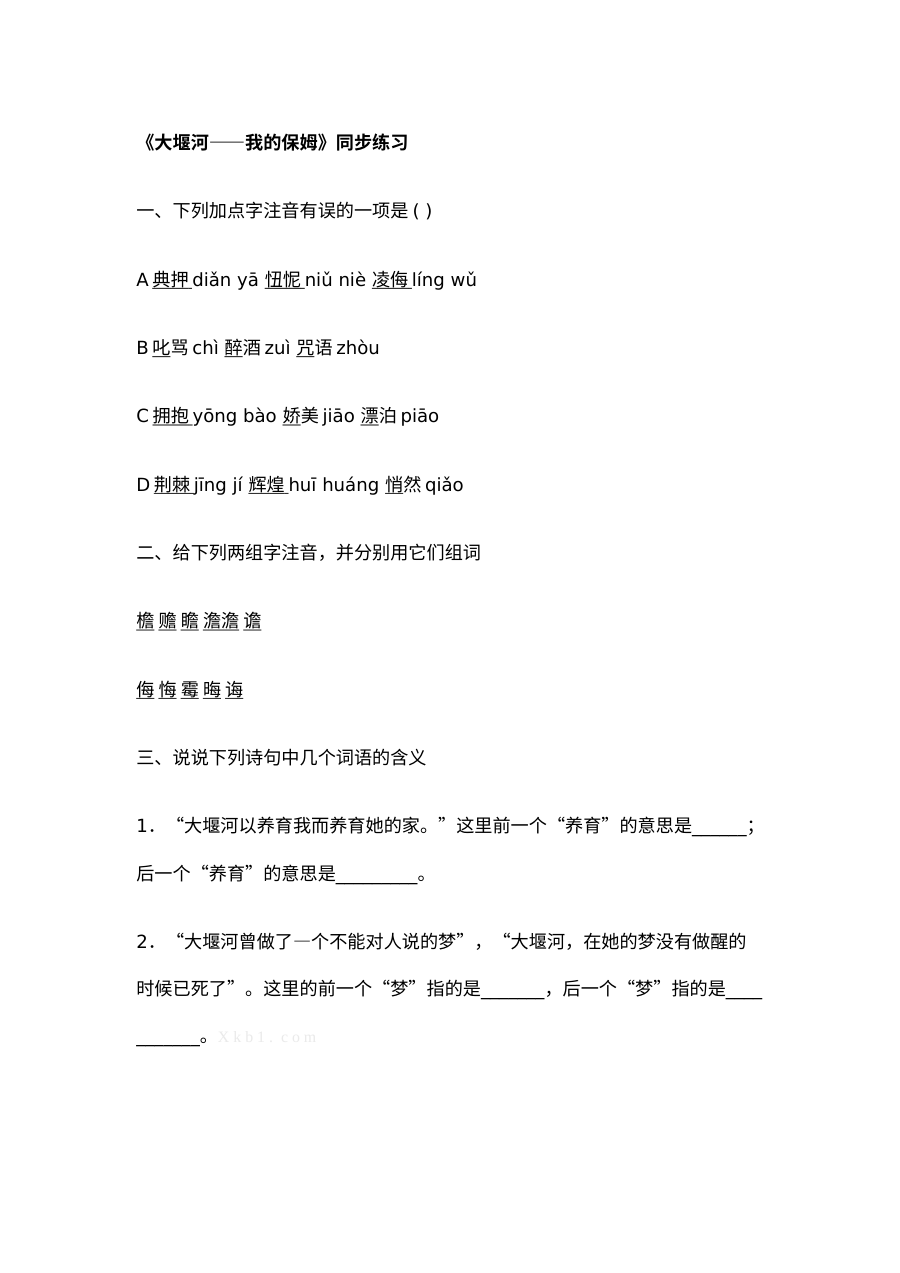 大堰河--我的保姆习题及答案
