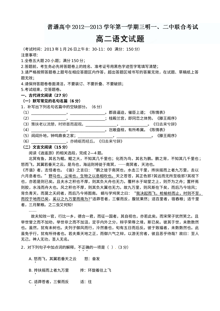 三明市高二上学期期末联考语文试题及答案