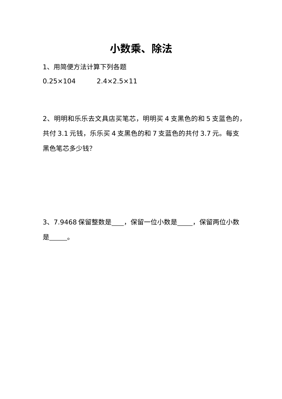 2021年五年级数学上册第八单元总复习练习题及答案【人教版】