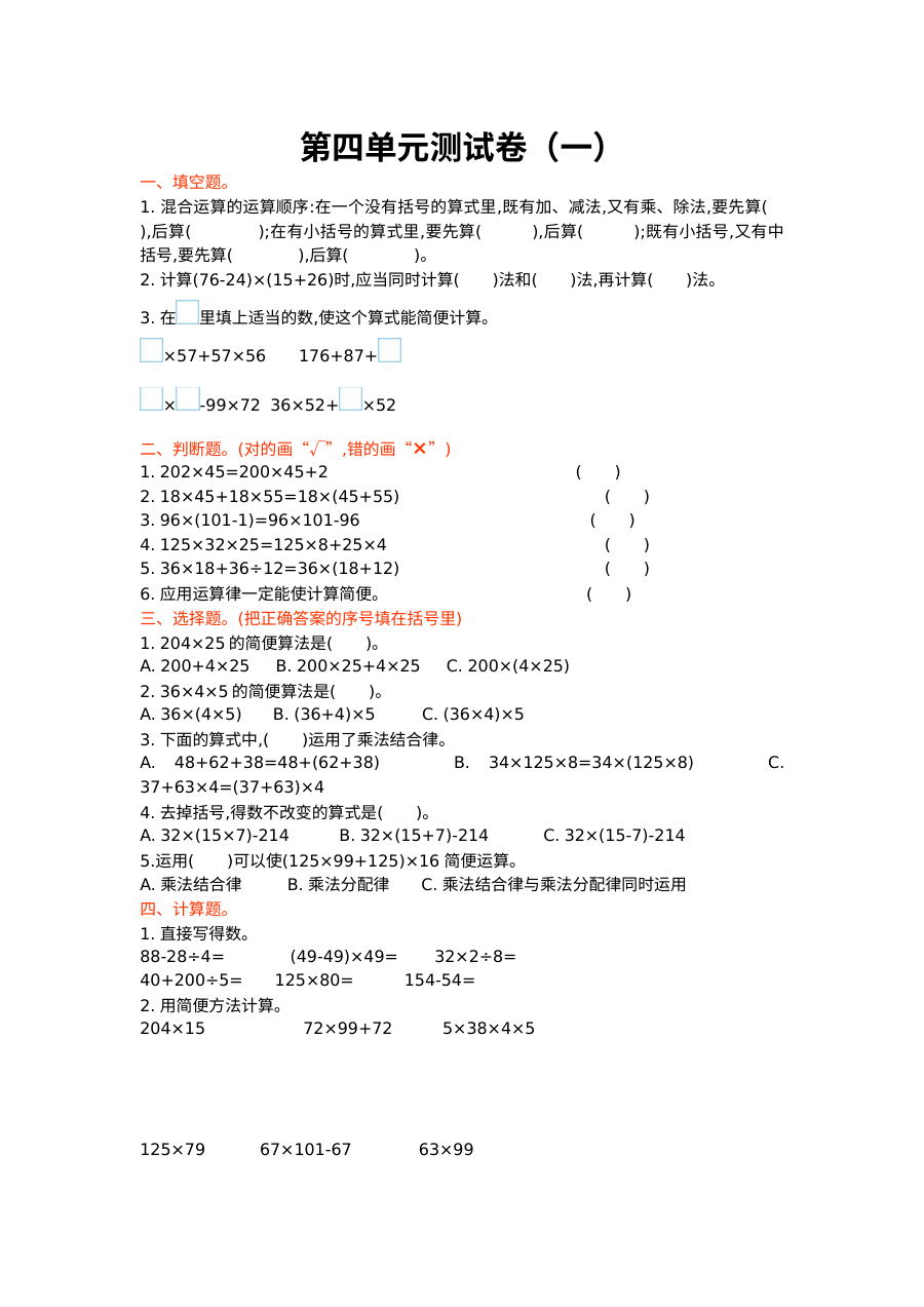 2021年四年级数学上册第四单元测试题及答案一【北师大版】
