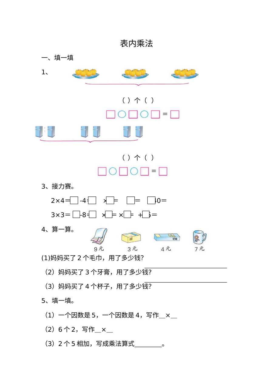 2021年六三制二年级数学上册课课练及答案全册【青岛版】