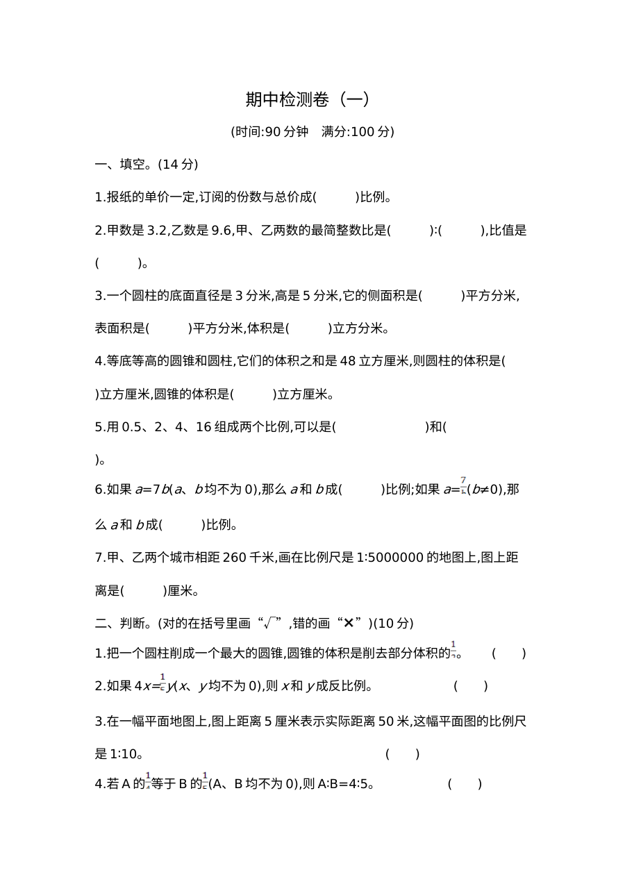 2020-2021学年第二学期北京版六年级数学期中测试题及答案一