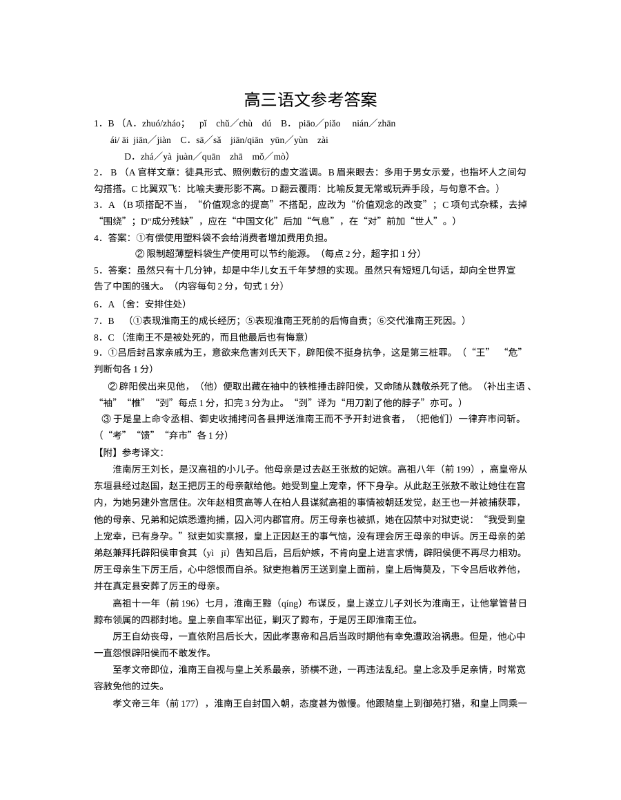 姜堰中学高三语文第四次综合练习有答案