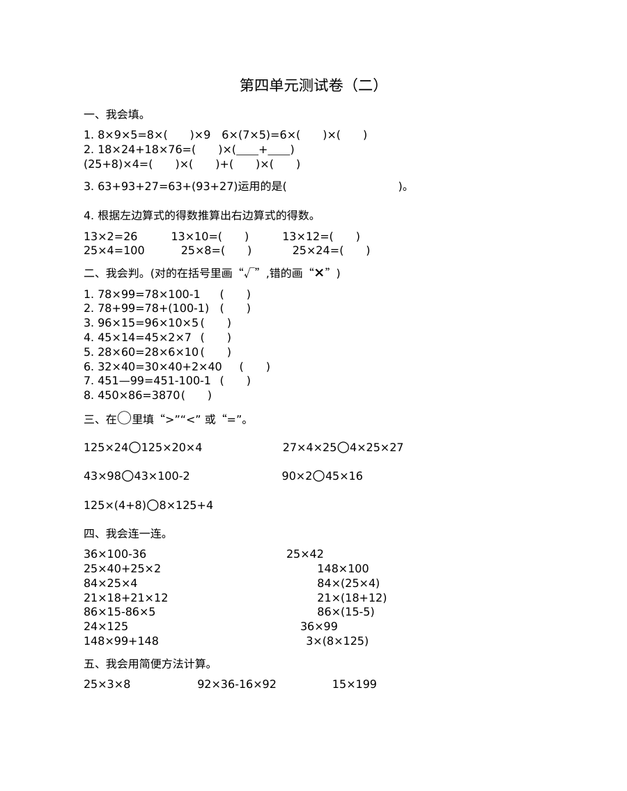 2021年四年级数学上册第四单元测试题及答案二【北师大版】
