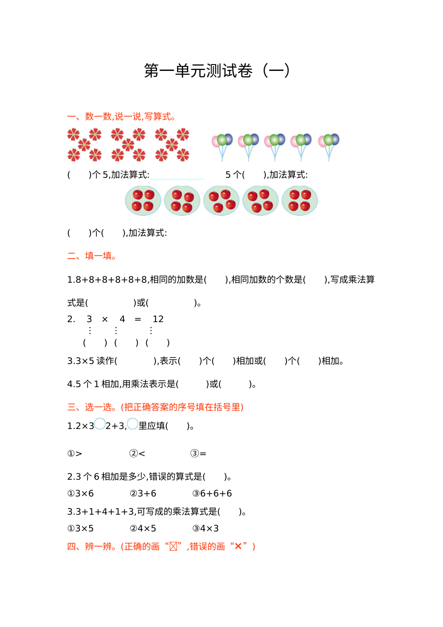 2021年六三制二年级数学上册第一单元测试题及答案（一）【青岛版