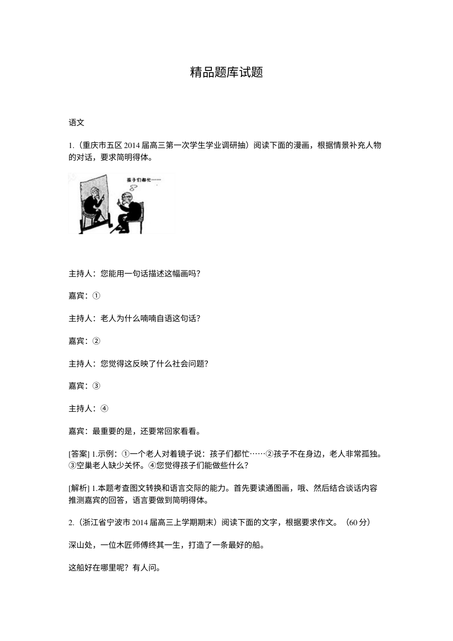 2015高考语文二轮复习题：写作（含2014高考题）