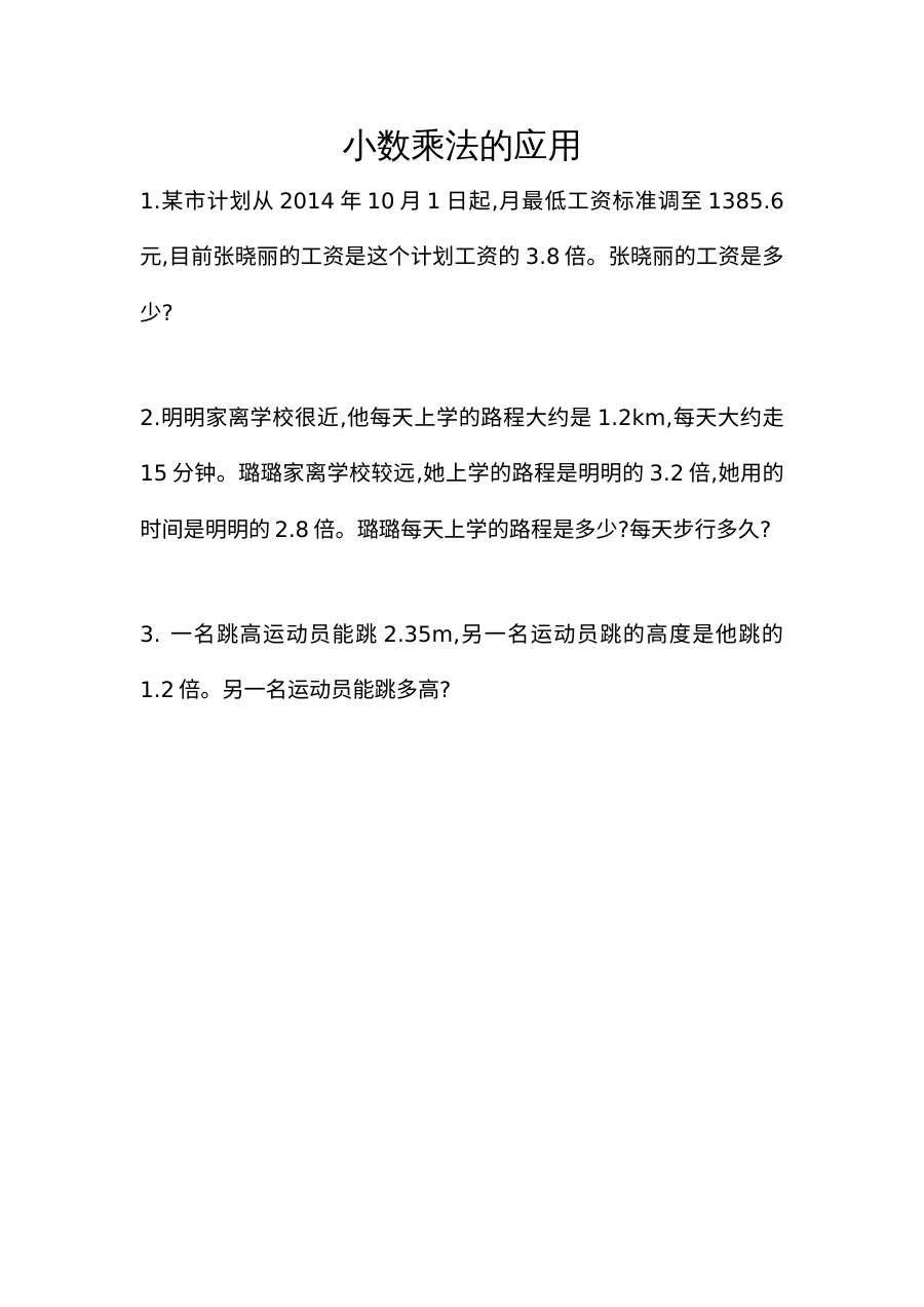2021年五年级上册第一单元小数乘法练习题及答案【人教版】