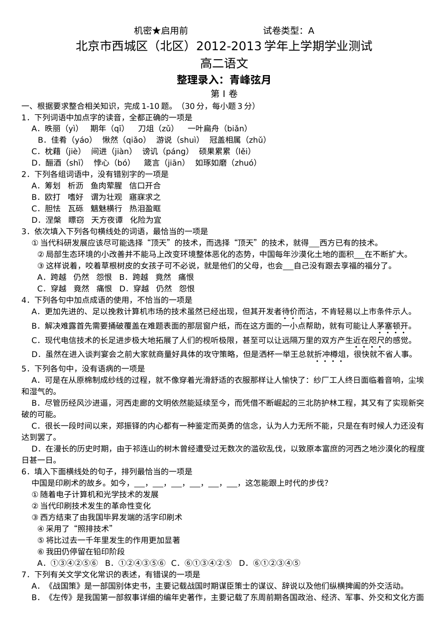 西城区高二期末语文试卷及答案（北区）