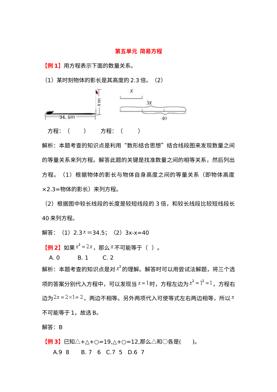 2021年五年级上册第五单元简易方程试题解析【人教版】