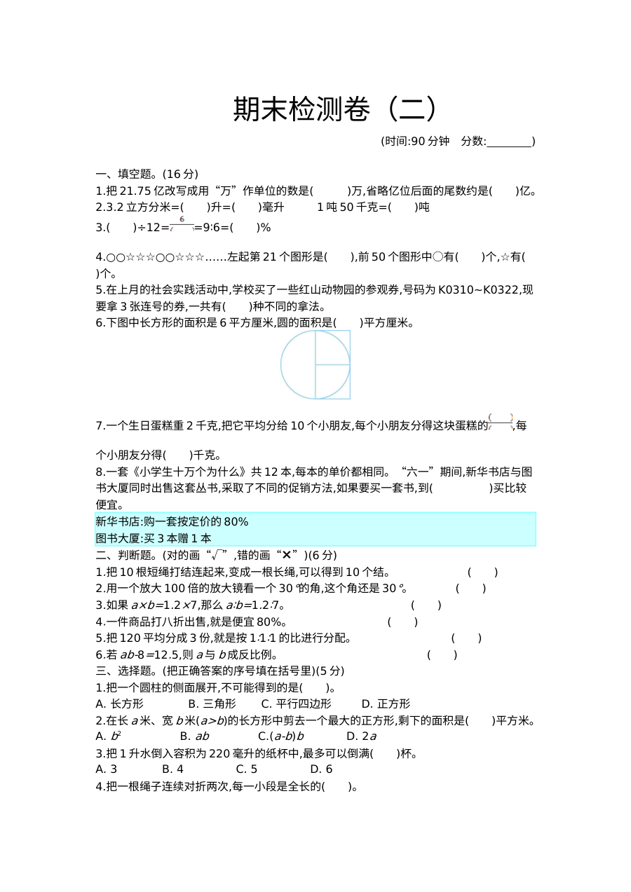 2020-2021学年第二学期北京版六年级数学期末测试题及答案二