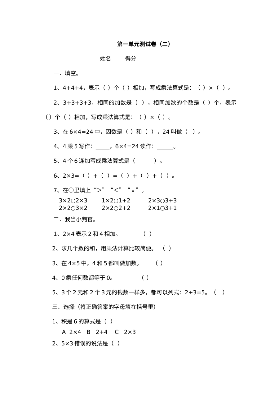 2021年六三制二年级数学上册第一单元测试题及答案（二）【青岛版
