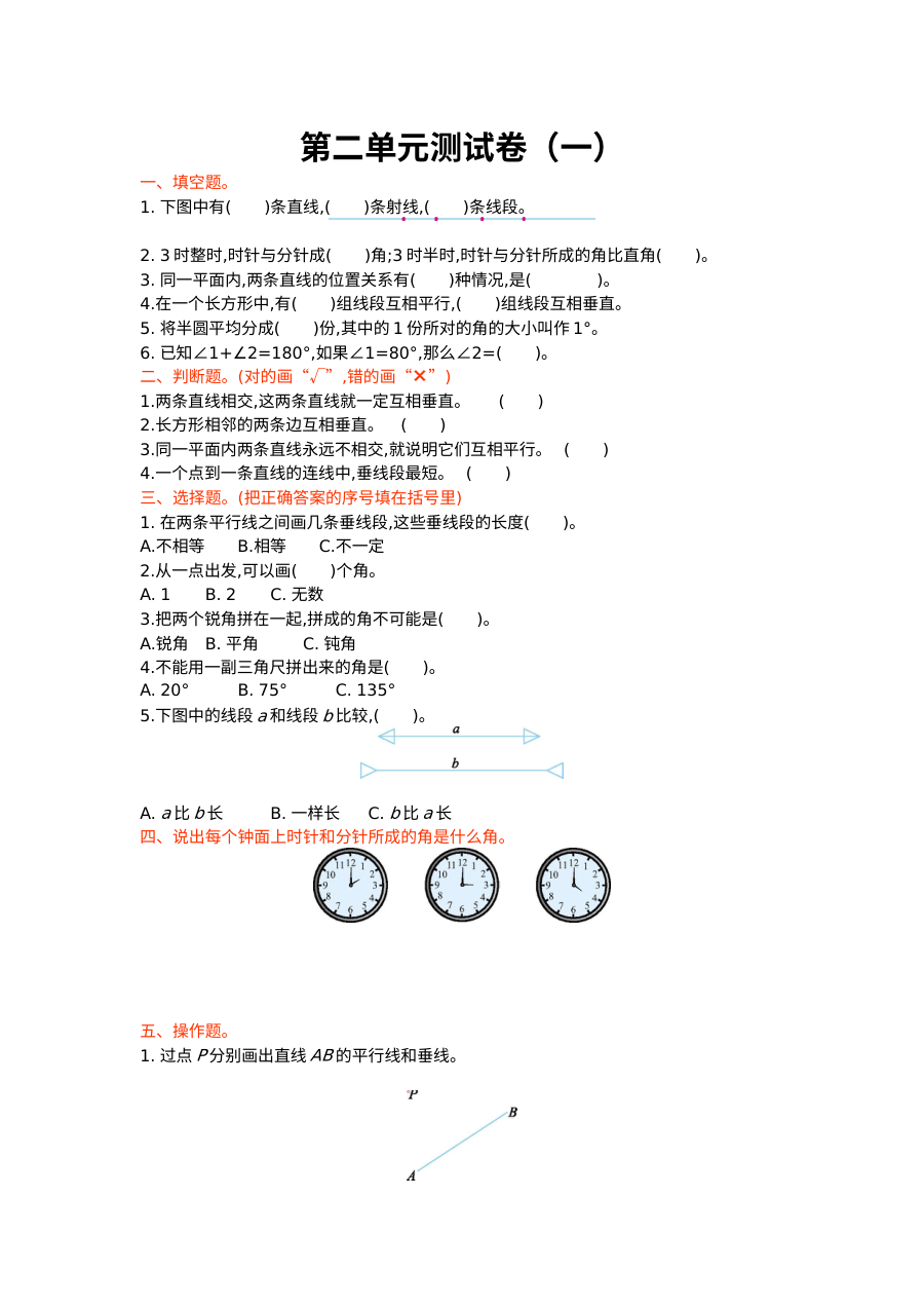 2021年四年级数学上册第二单元测试题及答案一【北师大版】