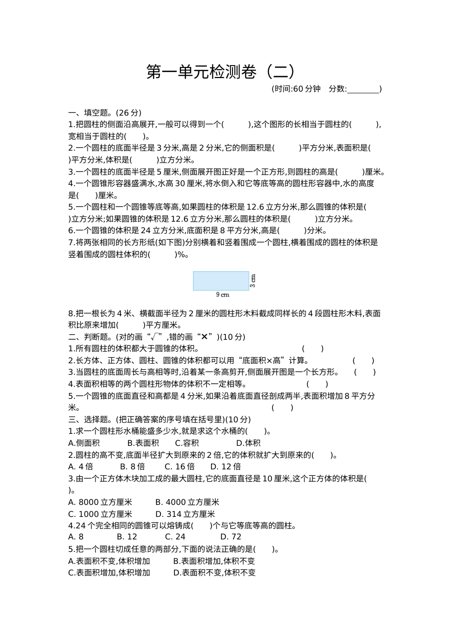 2020-2021学年第二学期北京版六年级数学第一单元检测题及答案二