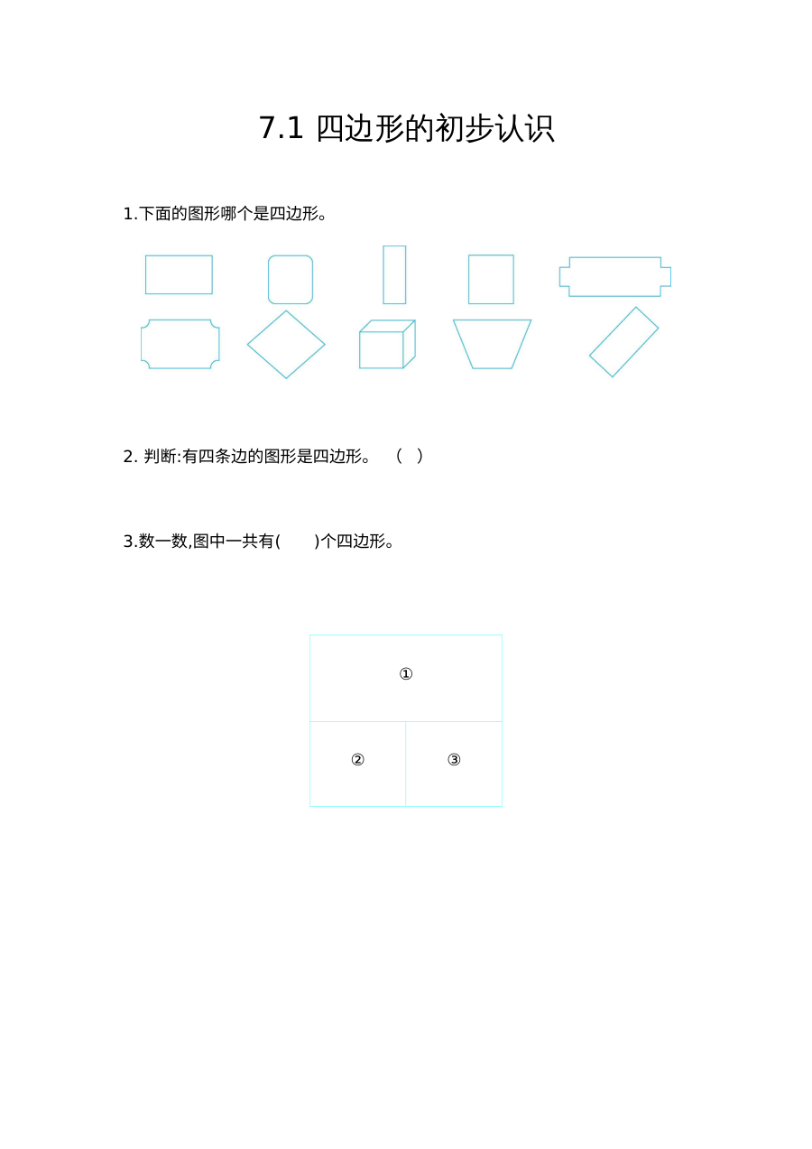 2021年三年级上册第七单元长方形和正方形练习题及答案【人教版】