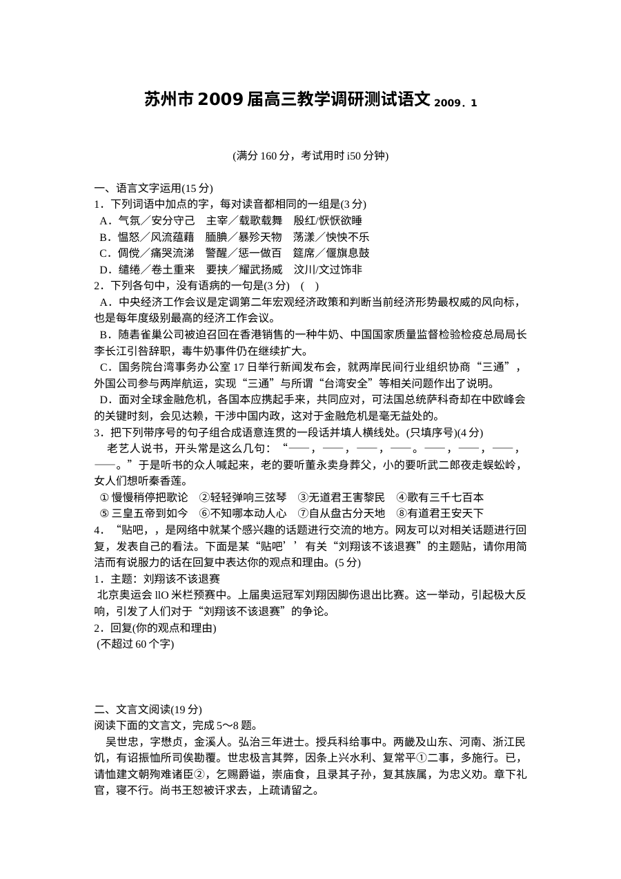 苏州市高三教学调研语文试卷及答案