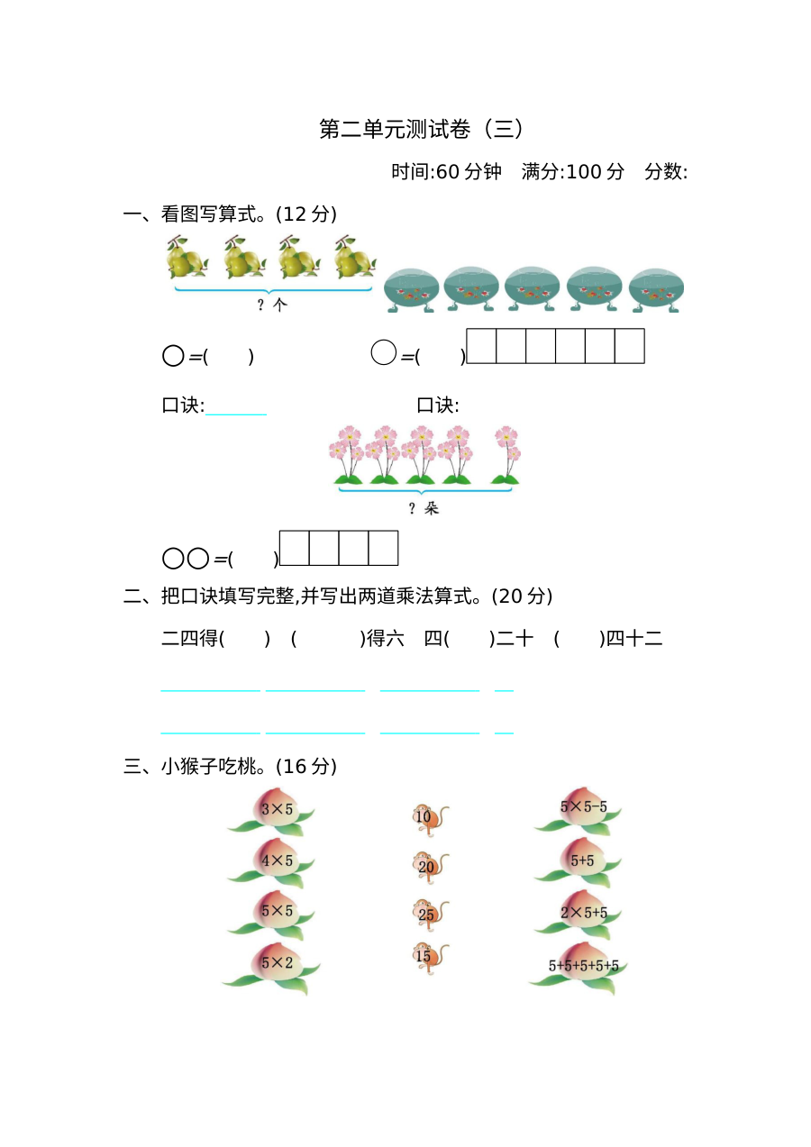 2021年六三制二年级数学上册第二单元测试题及答案三【青岛版】