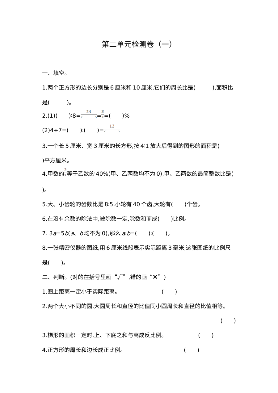 2020-2021学年第二学期北京版六年级数学第二单元测试题及答案一