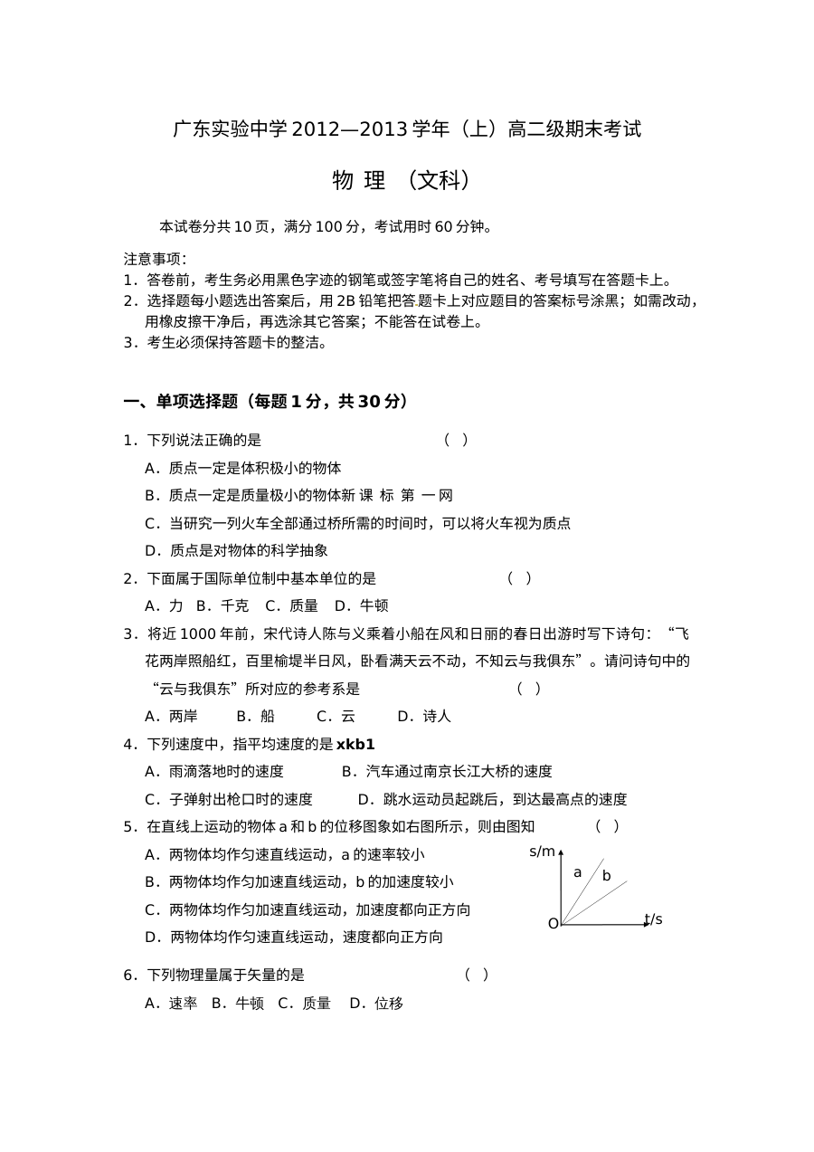 广东省实验中学高二文科物理期末试卷及答案