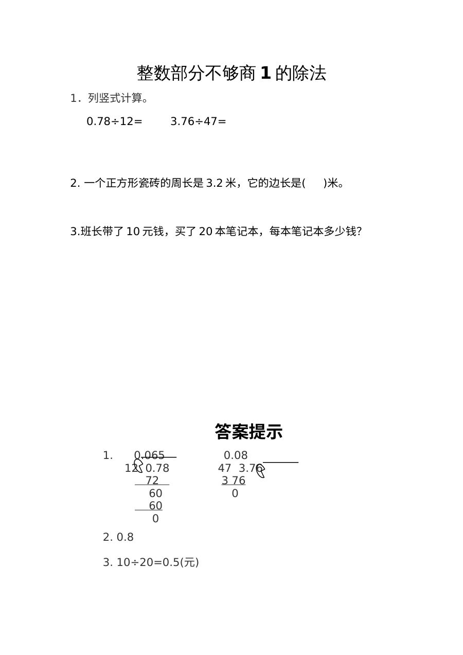 2021年五年级上册第三单元小数除法练习题及答案【人教版】