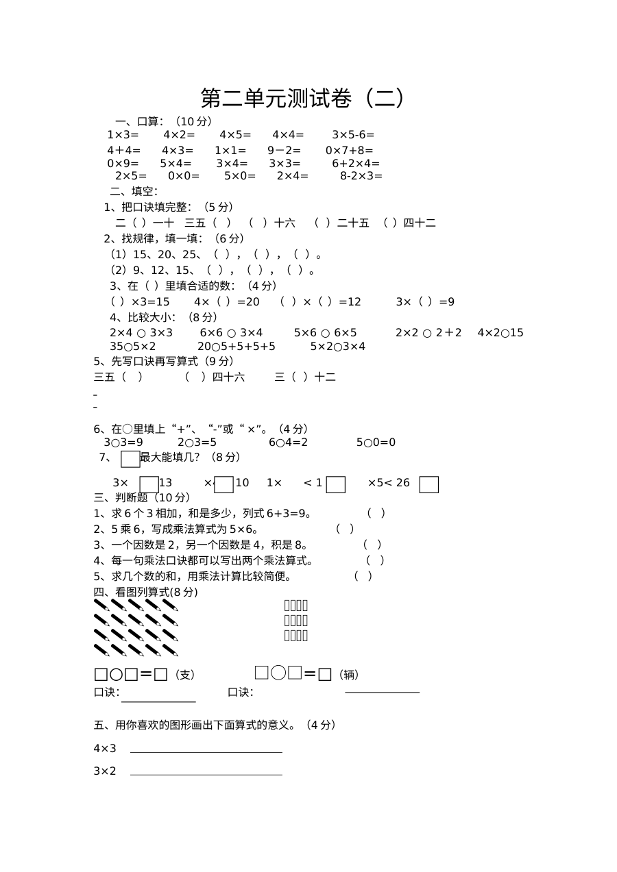2021年六三制二年级数学上册第二单元测试题及答案二【青岛版】