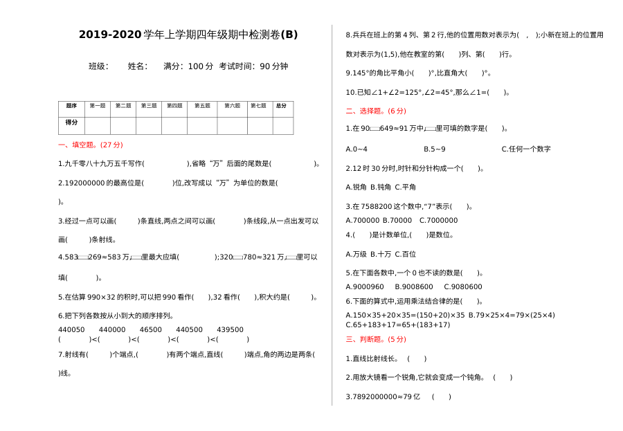 2021年四年级数学上册期中测试题及答案二【北京版】