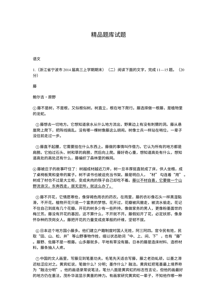 2015高考语文二轮复习题：文学类文本阅读（含2014高考题）