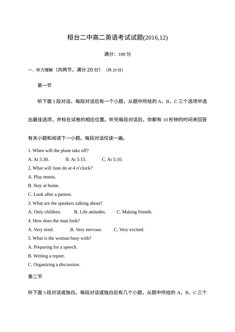 人教版高二英语2016-2017学年12月月考试卷（桓台二中，含听力与答案）