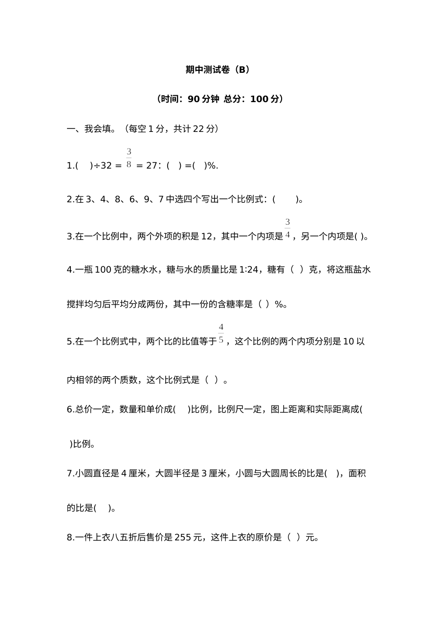 2020-2021学年第二学期西师大版六年级数学期中测试题及答案二
