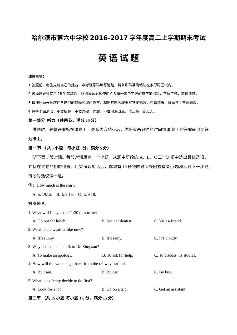 哈尔滨六中2016-2017学年高二上学期英语期末考试试题（人教版）