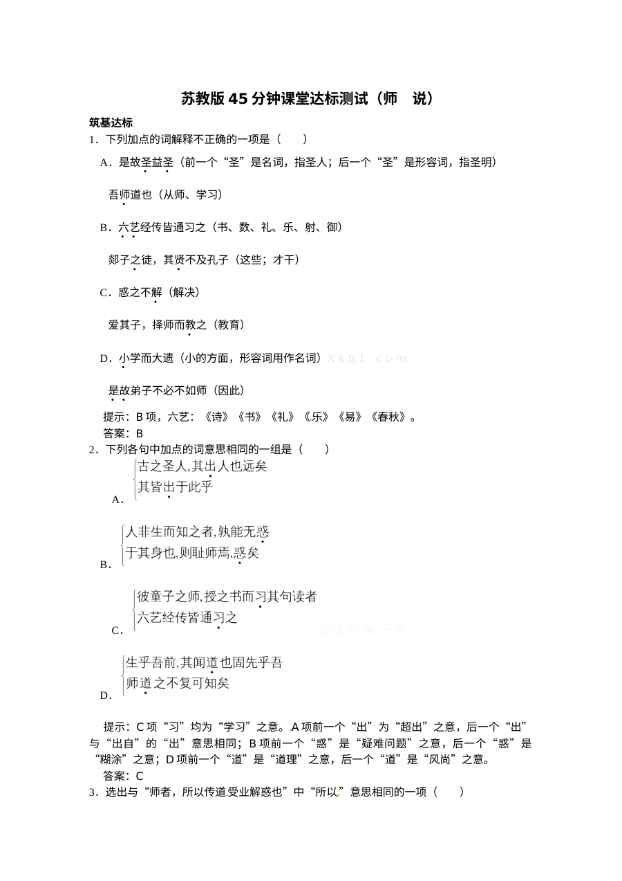 2.2师说练习题及答案解析