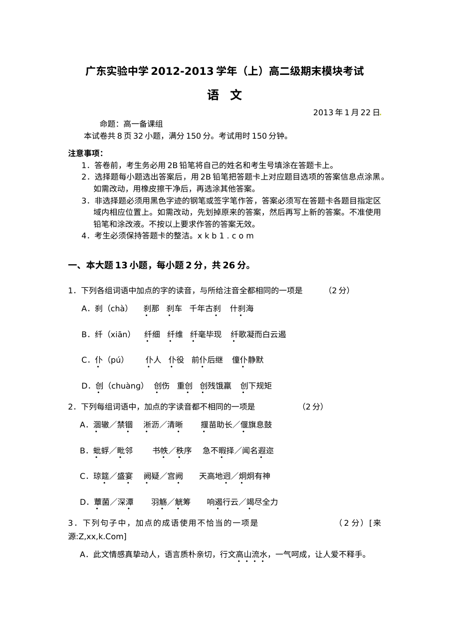 广东省实验中学高二语文期末试卷及答案