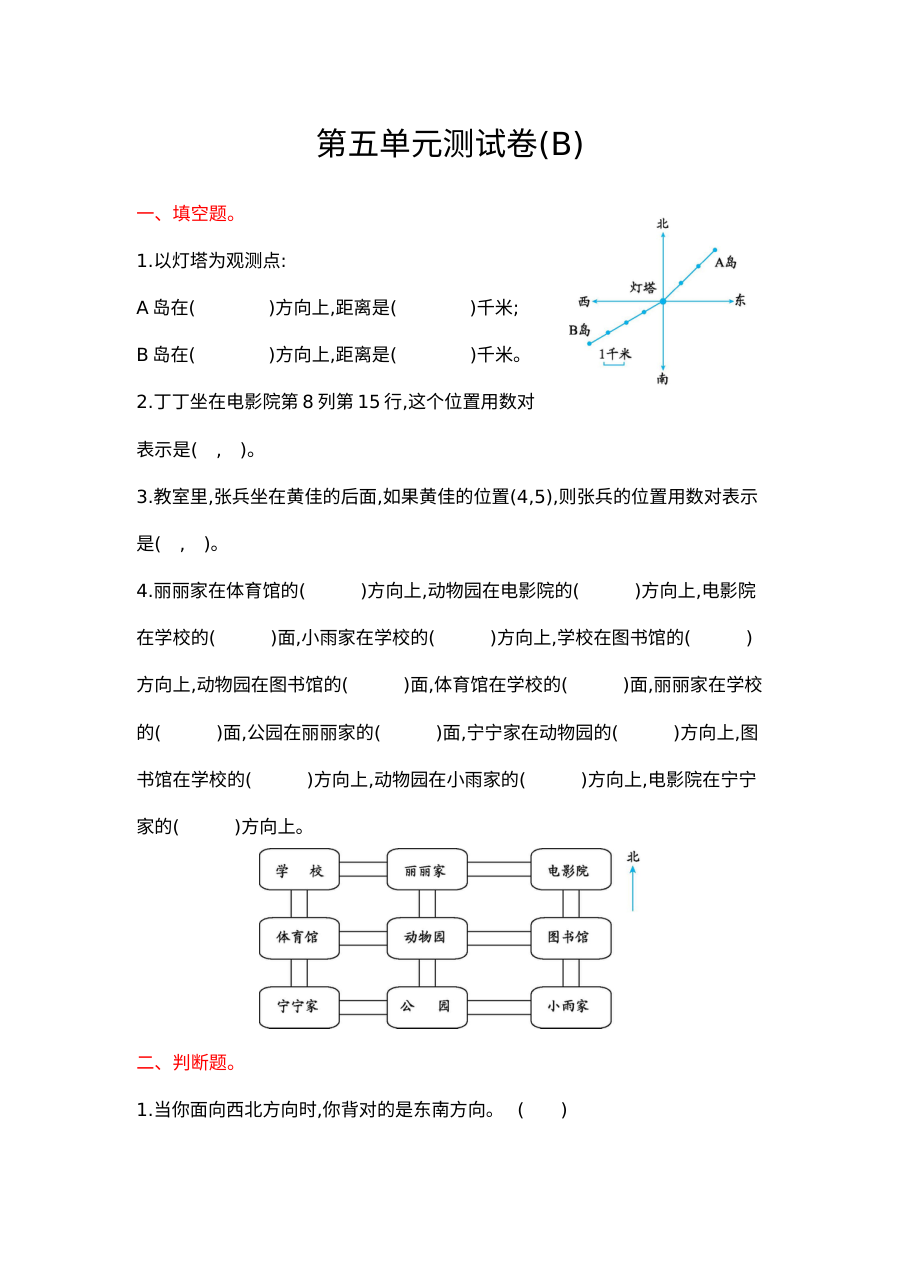 2021年四年级数学上册第五单元测试题及答案二【北京版】