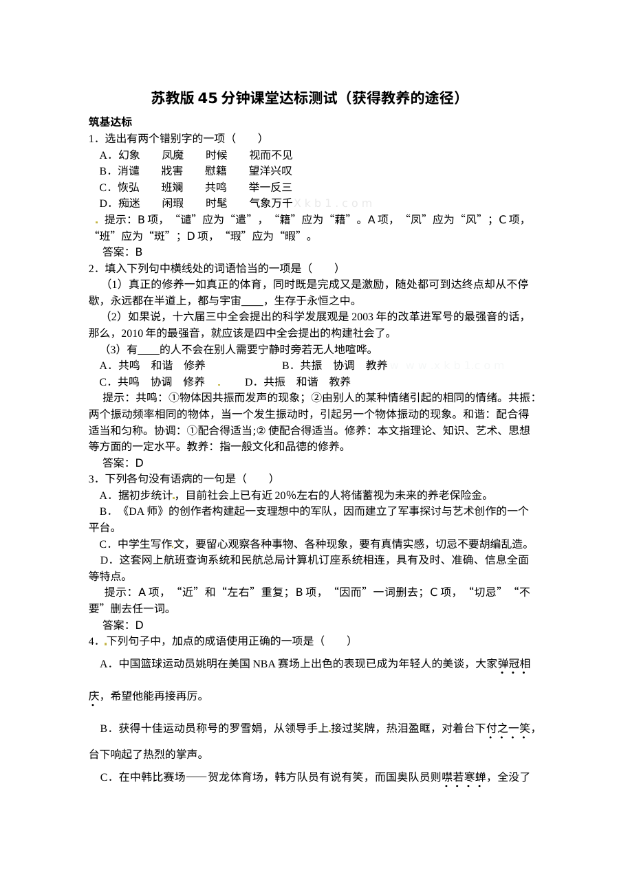 2.3获得教养的途径练习题及答案解析