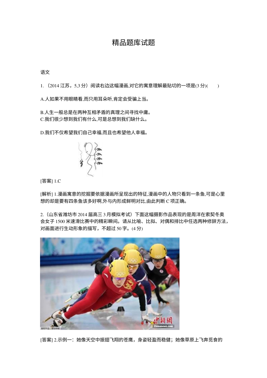 2015高考语文二轮复习题：图文转换（含2014高考题）