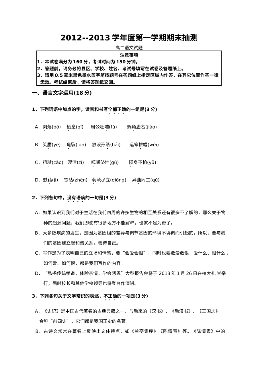 徐州市高二上期末语文试题及答案