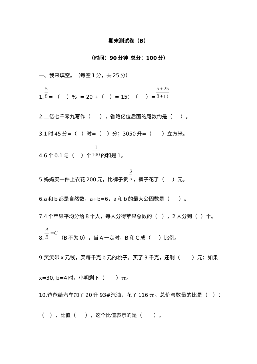 2020-2021学年第二学期西师大版六年级数学期末测试题及答案二
