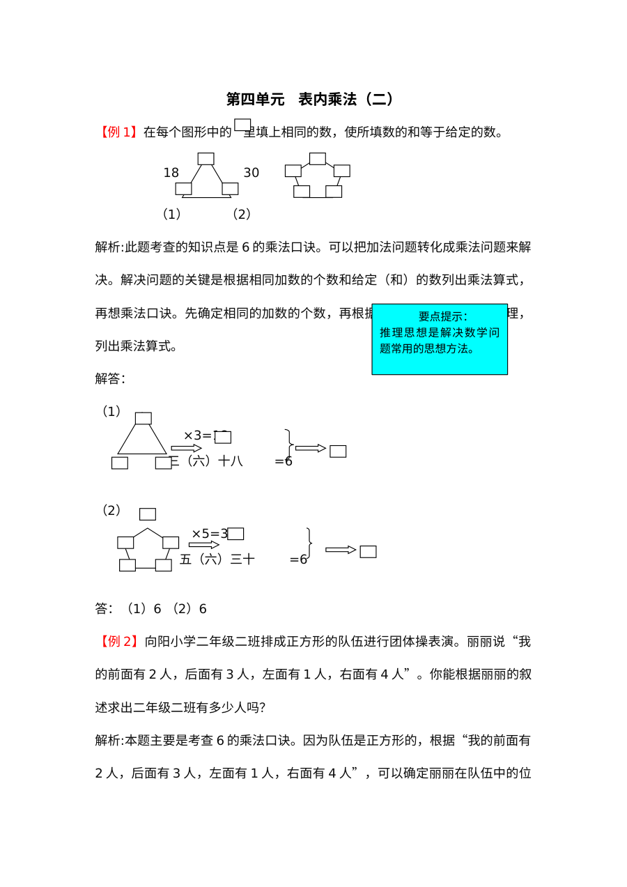 2021年二年级第四单元表内乘法（二）检测题解析【青岛版】