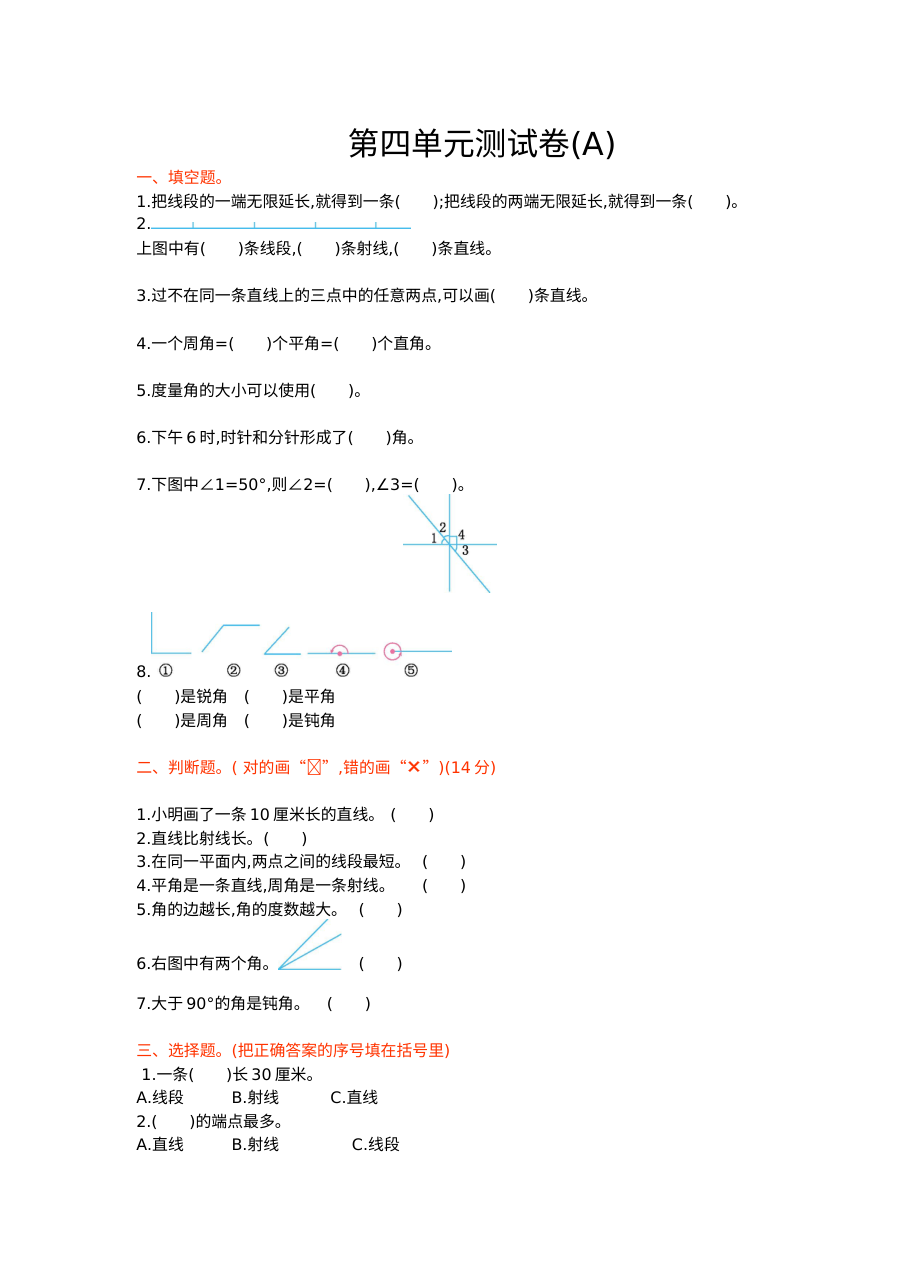 2021年四年级数学上册第四单元测试题及答案一【北京版】