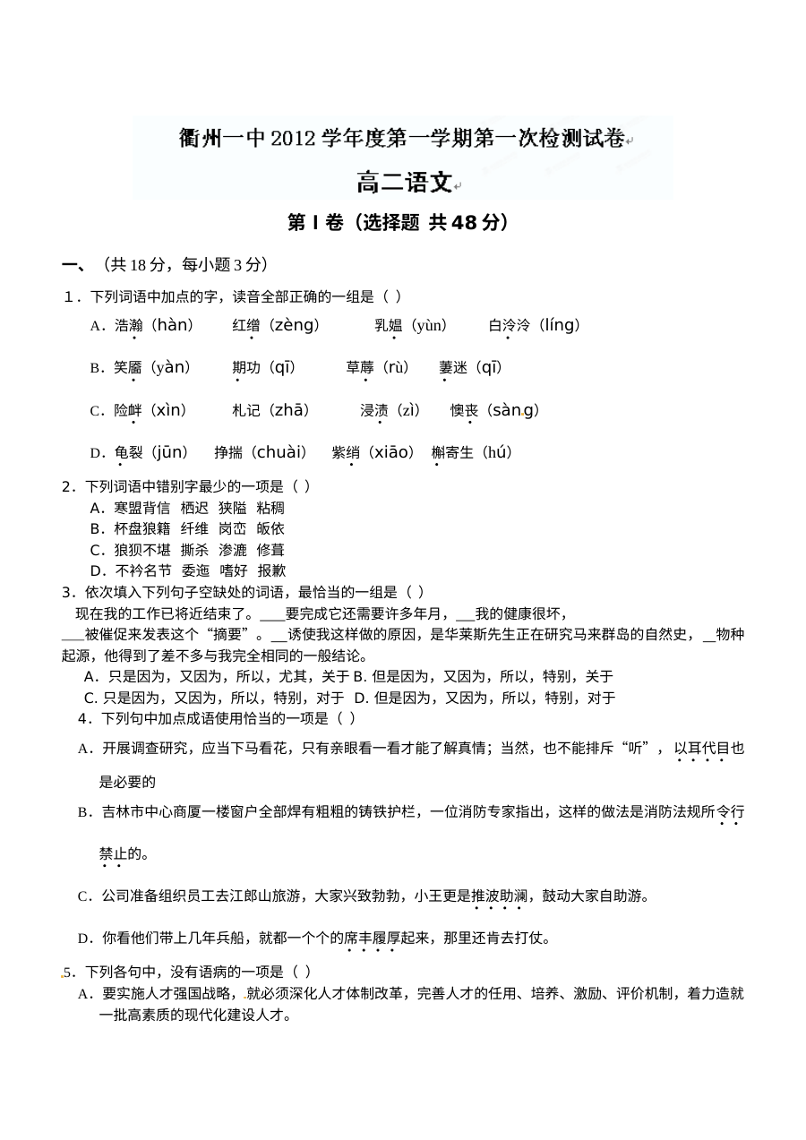 高二语文第一次检测题及答案