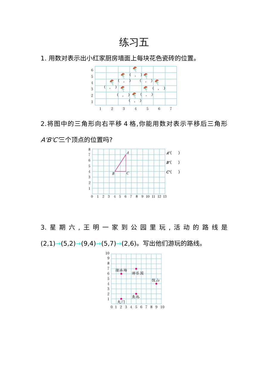 2021年五年级上册第二单元位置练习题及答案【人教版】