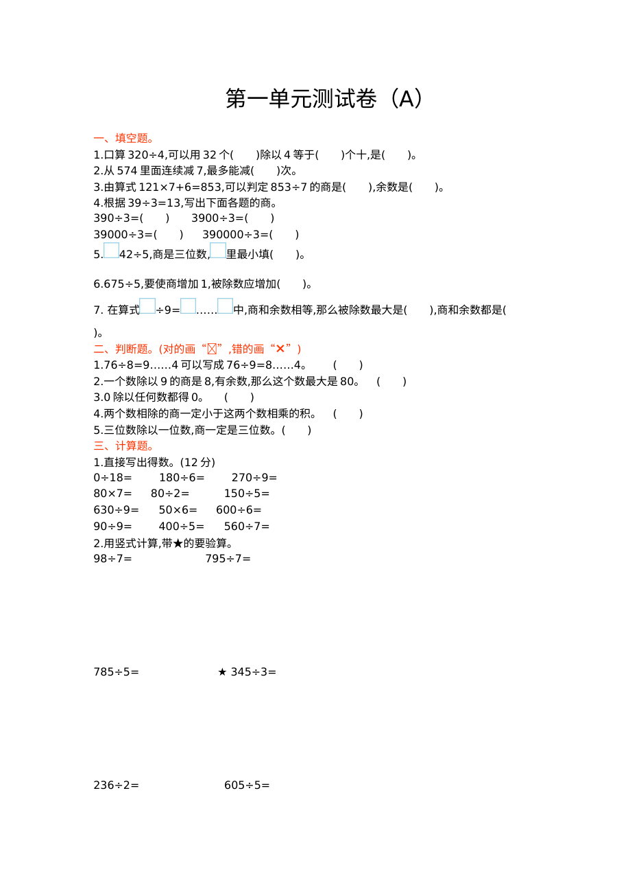 2021年五四制三年级数学上册第一单元测试题及答案（一）【青岛版