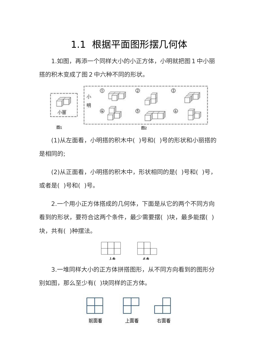 2020-2021学年第二学期人教版五年级数学课课练及答案全册