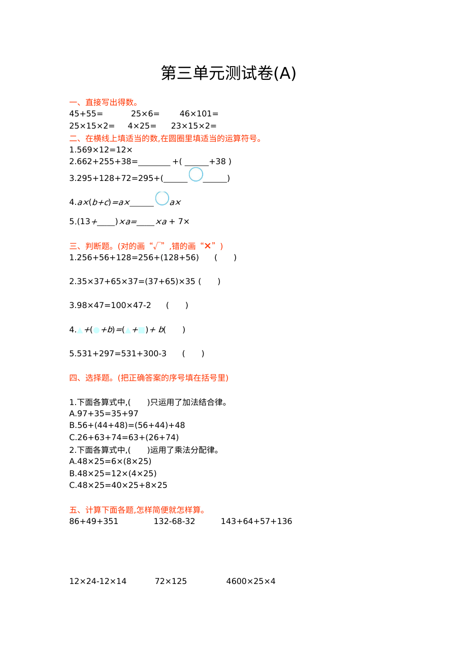 2021年四年级数学上册第三单元测试题及答案一【北京版】