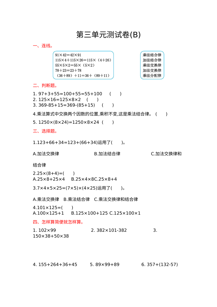 2021年四年级数学上册第三单元测试题及答案二【北京版】